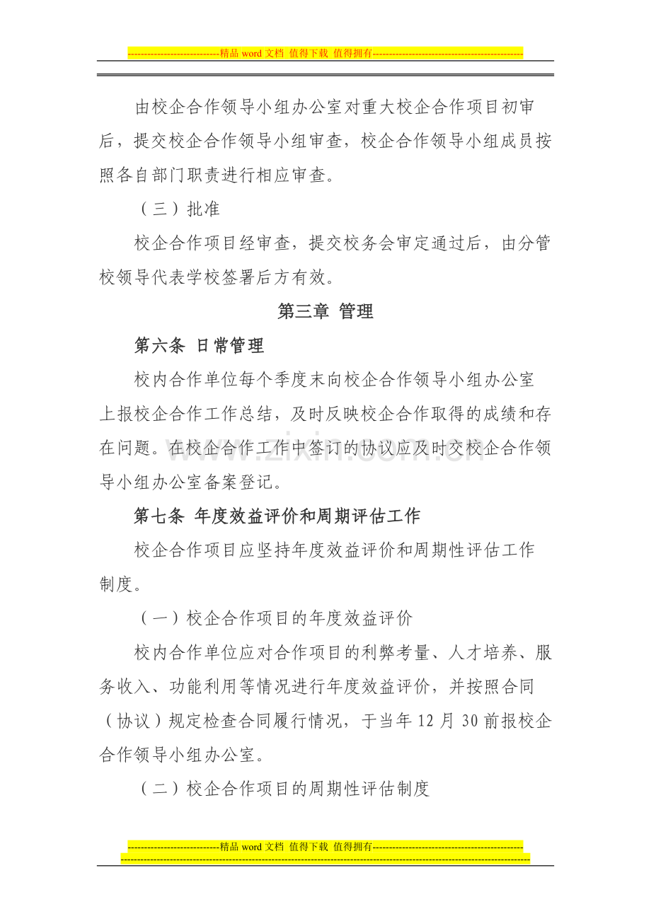 学生顶岗实习管理制度1126.doc_第3页