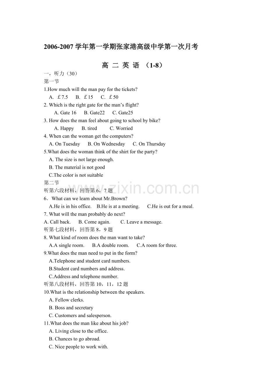 高二第一学期张家港高级中学第一次月考.doc_第1页