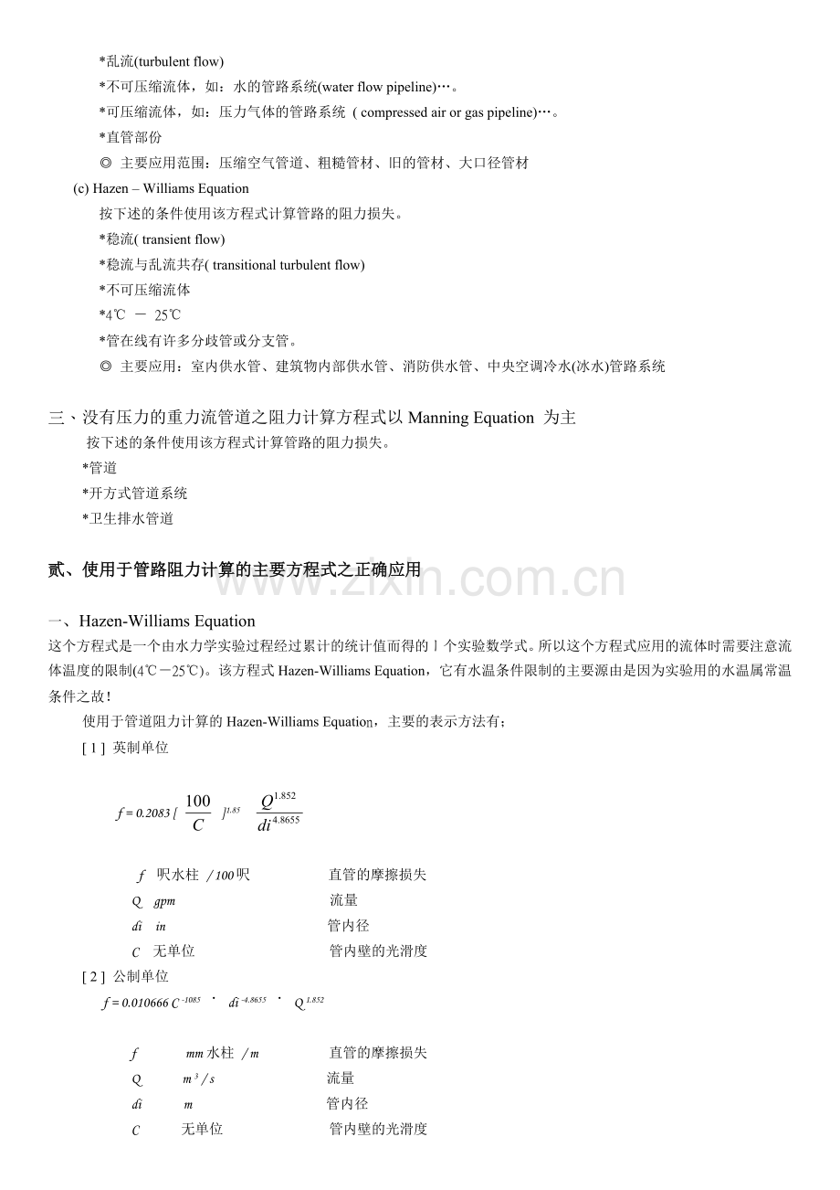 水在管路中的阻力计算.doc_第3页