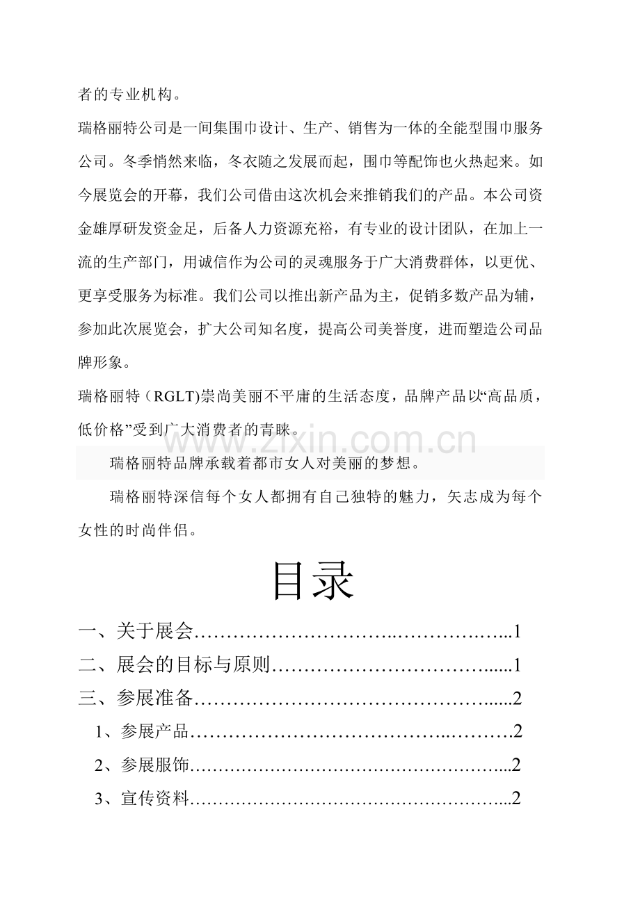 围巾展会公关策划书.doc_第3页