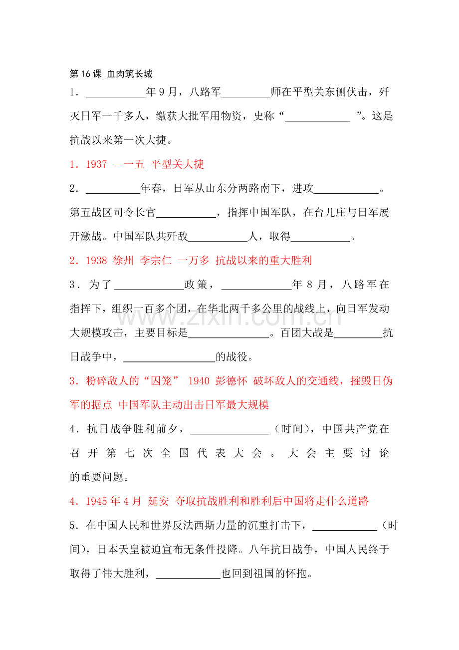 血肉筑长城同步练习.doc_第1页