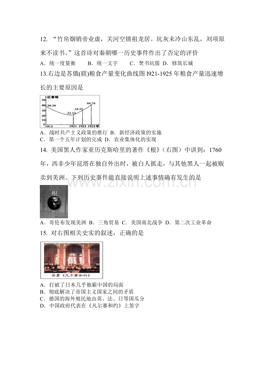 广西钦州市2016届九年历史上册期末考试题.doc_第3页