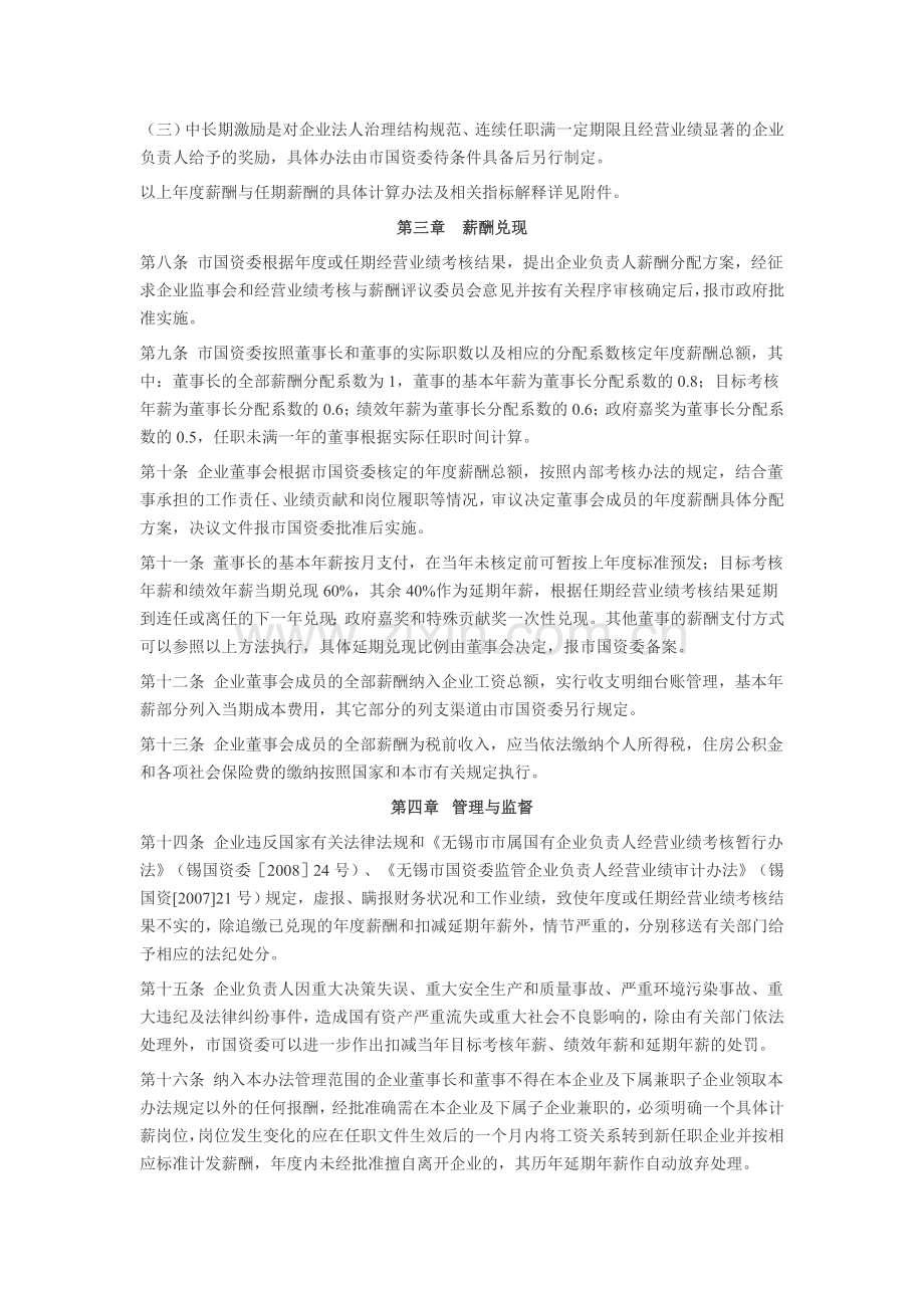 无锡市市属国有企业负责人薪酬管理暂行办法.doc_第3页