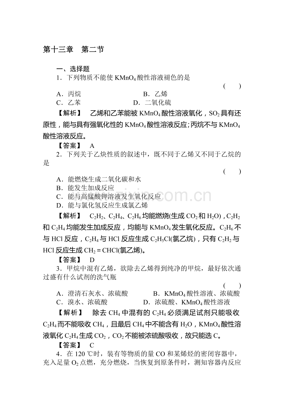 高三化学课时知识点第一轮检测6.doc_第1页