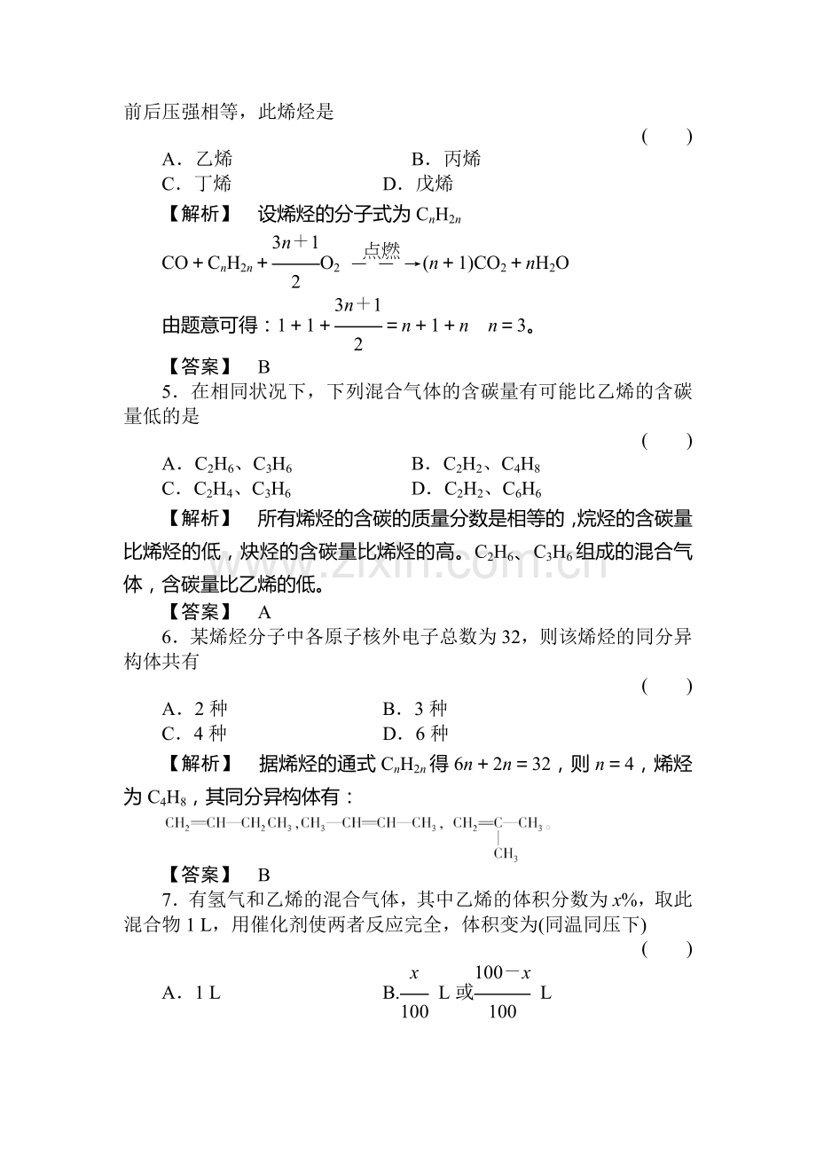 高三化学课时知识点第一轮检测6.doc_第2页