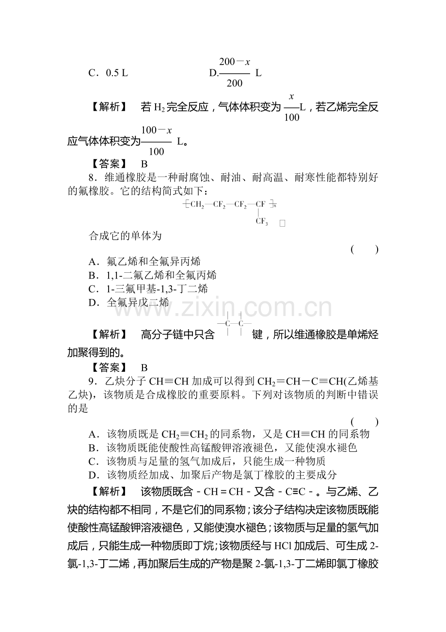 高三化学课时知识点第一轮检测6.doc_第3页