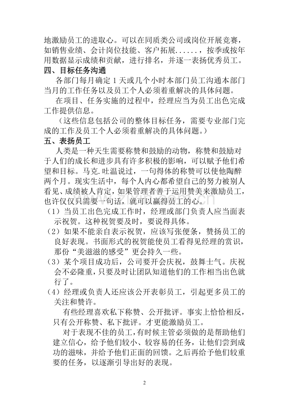 员工激励措施参考措施.doc_第2页