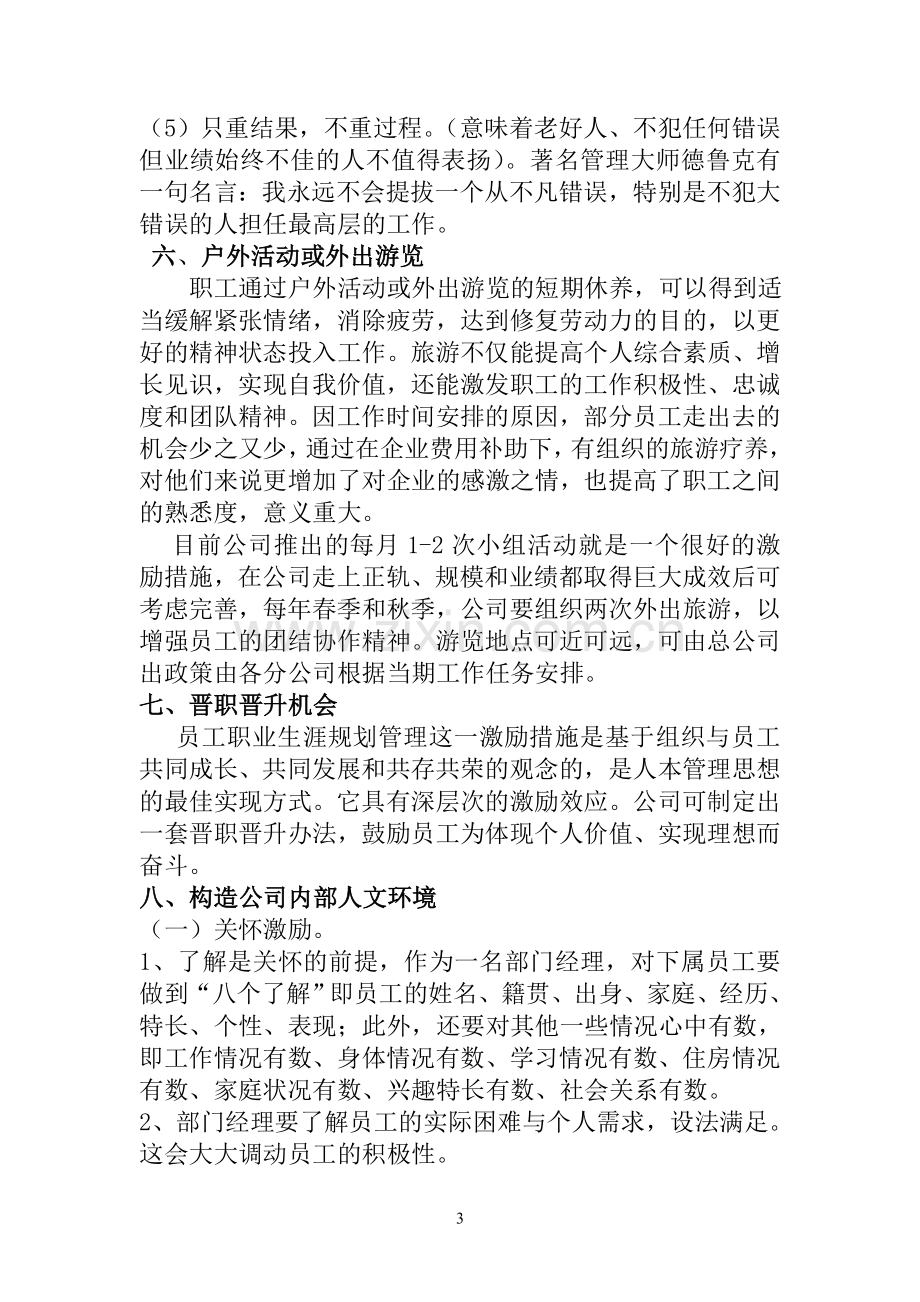 员工激励措施参考措施.doc_第3页