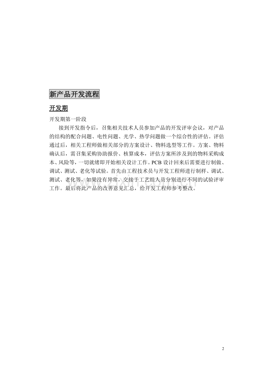 新产品开发管控流程.doc_第2页