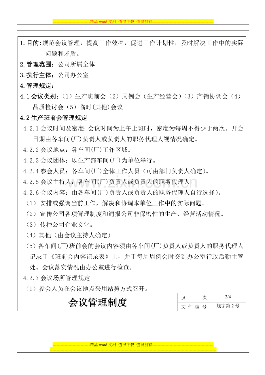 美丰会议管理制度2号.doc_第2页