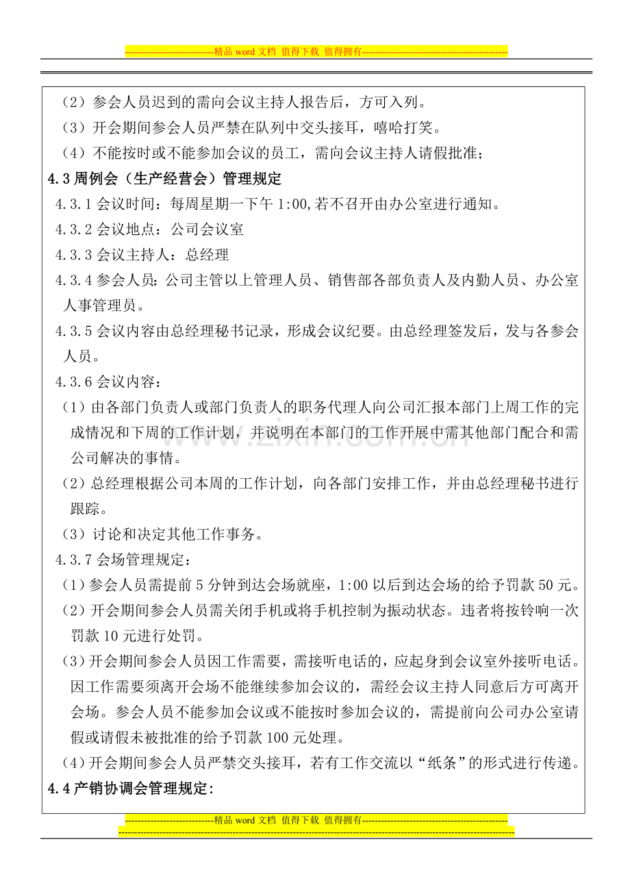 美丰会议管理制度2号.doc_第3页