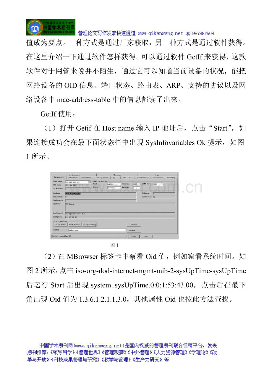 计算机软件工程论文软件工程论文：基于Snmp协议网吧管理软件开发技术解析.doc_第2页