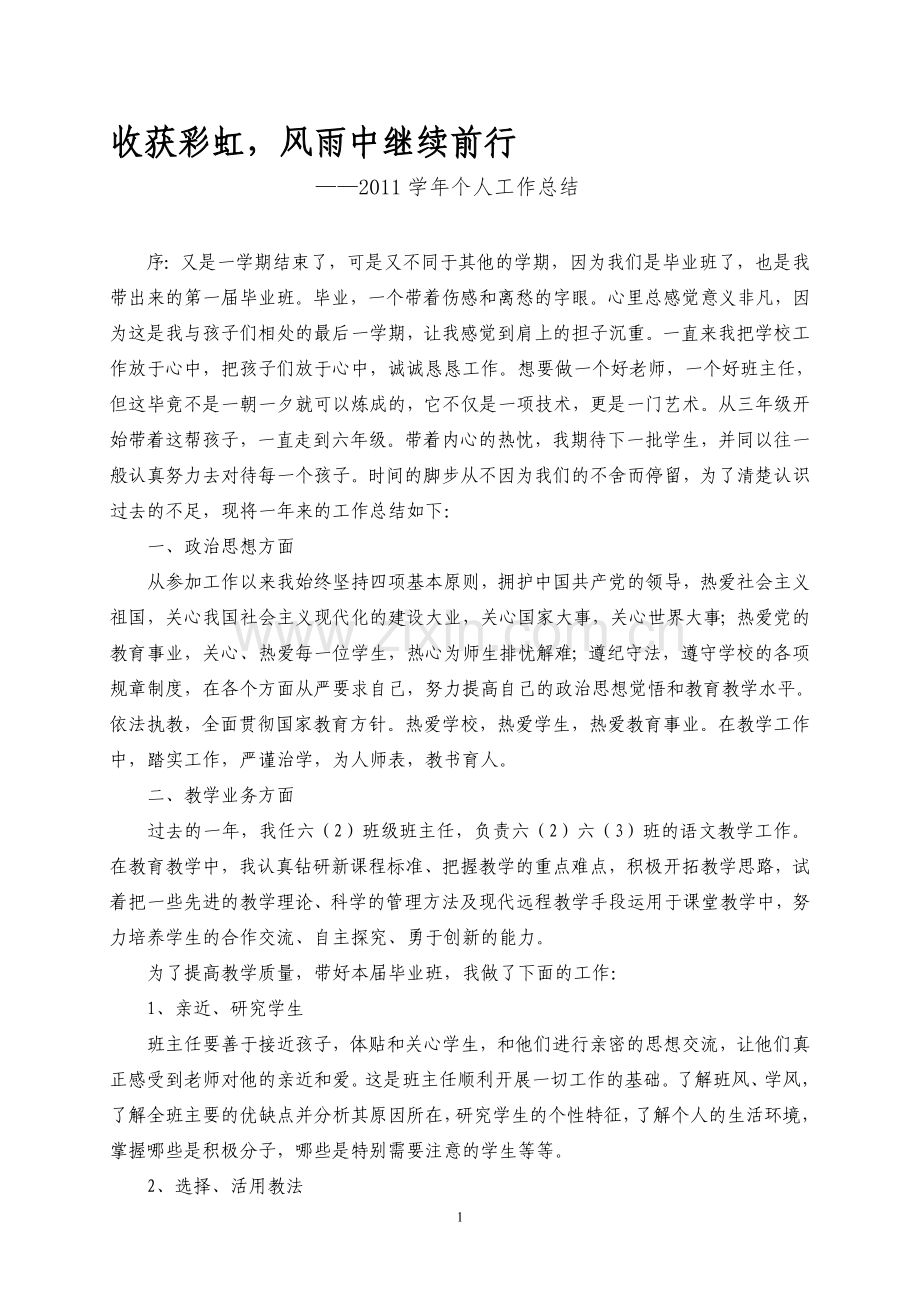 毕业班教师个人年度总结.doc_第1页