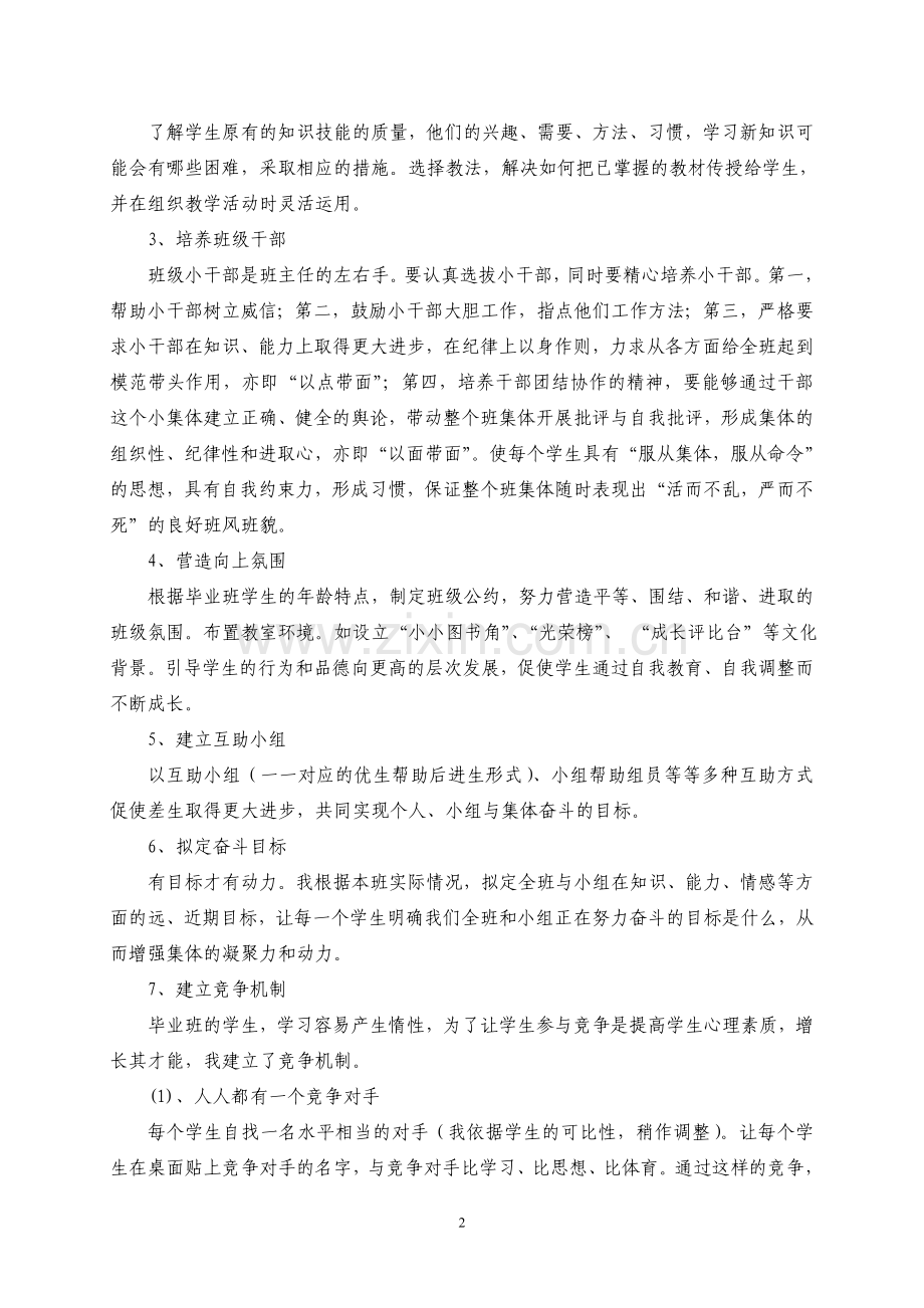 毕业班教师个人年度总结.doc_第2页