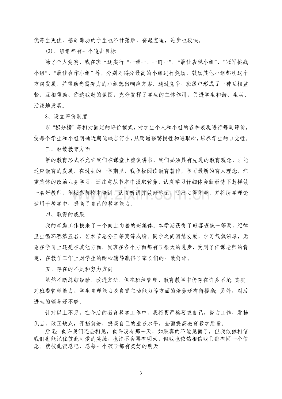 毕业班教师个人年度总结.doc_第3页