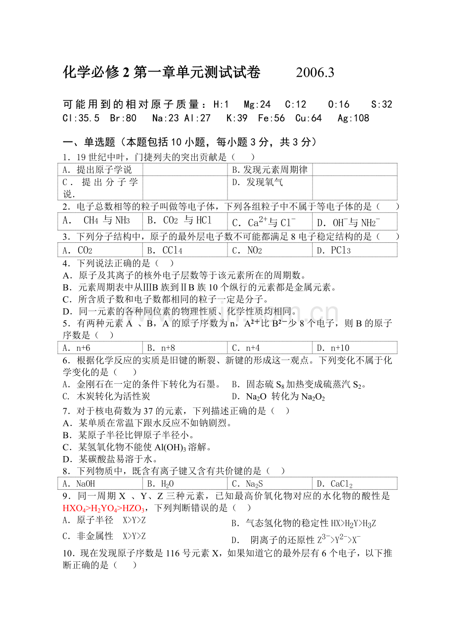 高一化学下学期必修二第一单元试卷.doc_第1页