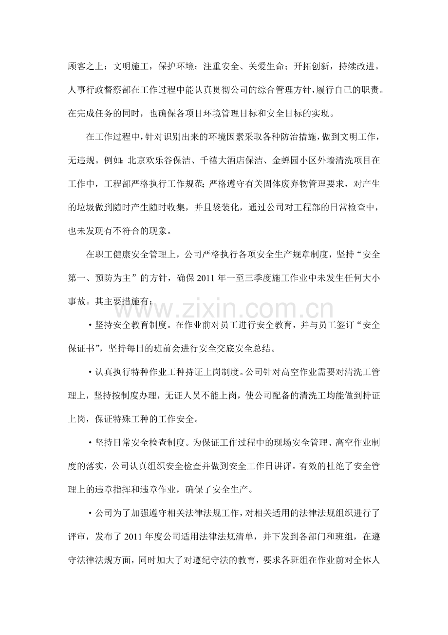 合规性评价总结.doc_第2页