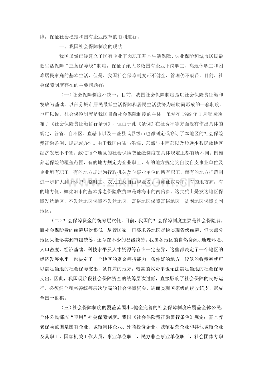 我国为什么完善的社会保障制度.doc_第2页