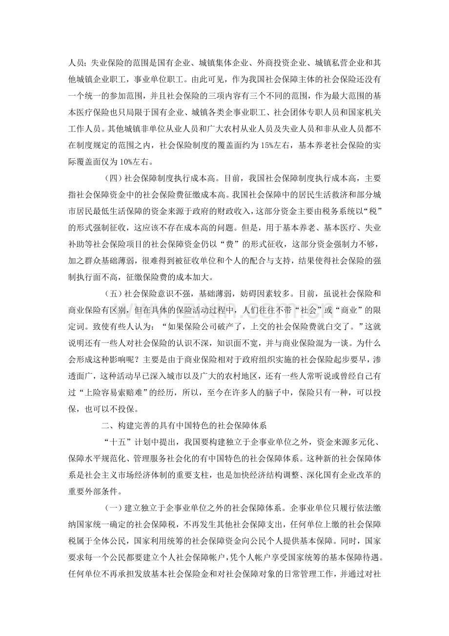 我国为什么完善的社会保障制度.doc_第3页