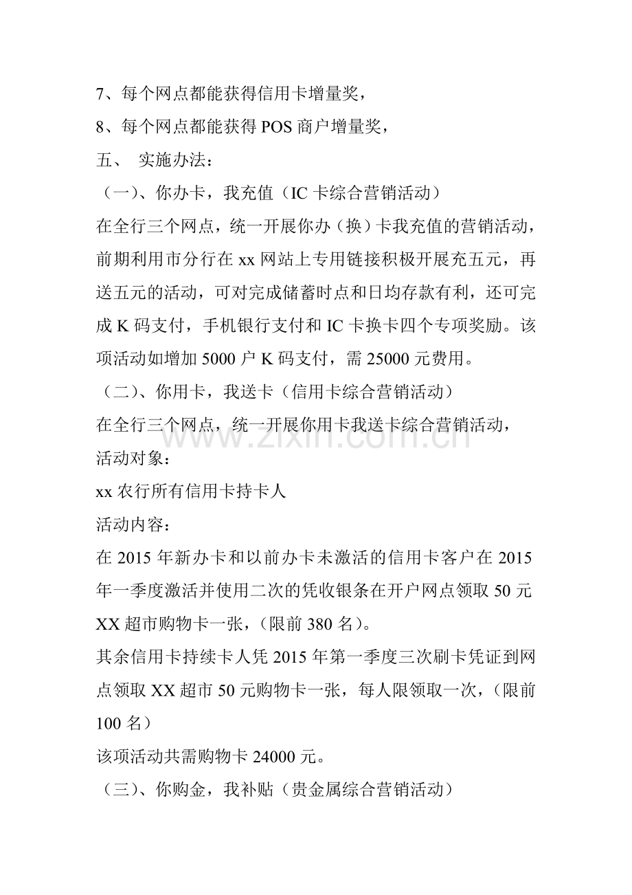 XX农行‘春天行动’开门红综合营销方案.doc_第2页