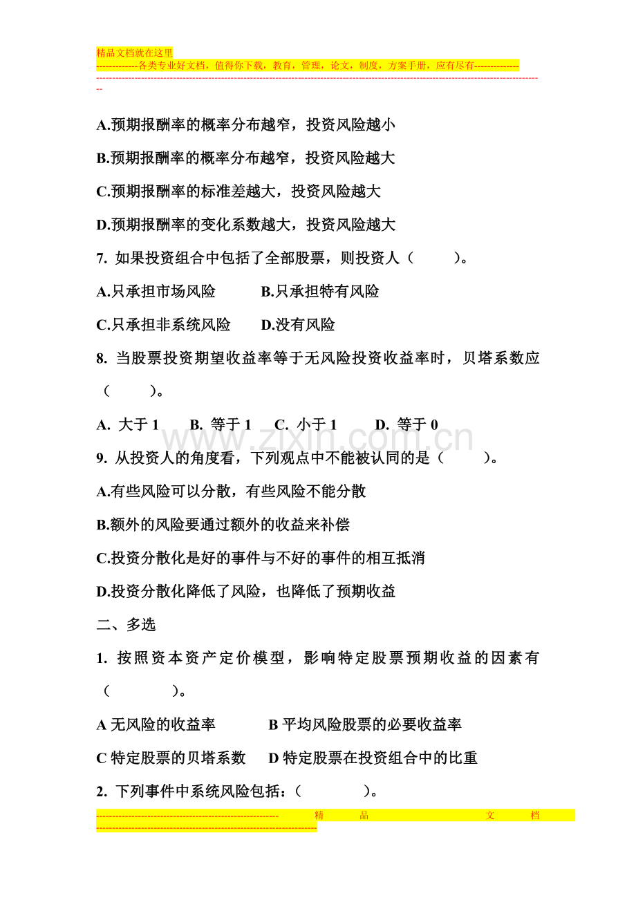 财务管理专题练习题.doc_第3页