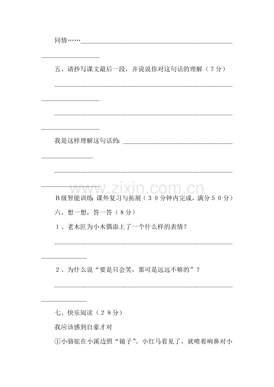 小木偶的故事练习题3.doc_第2页