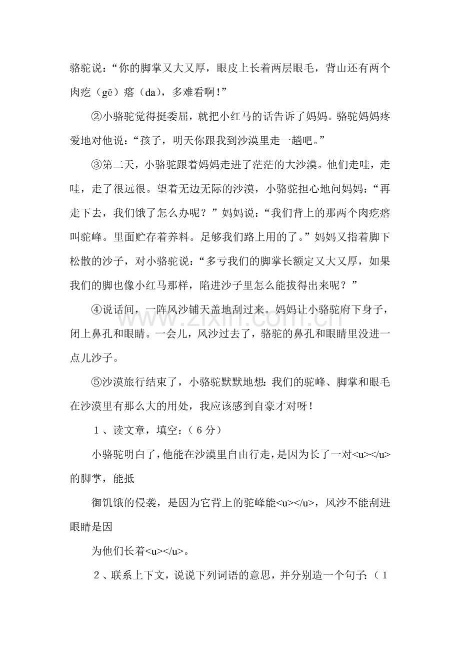 小木偶的故事练习题3.doc_第3页