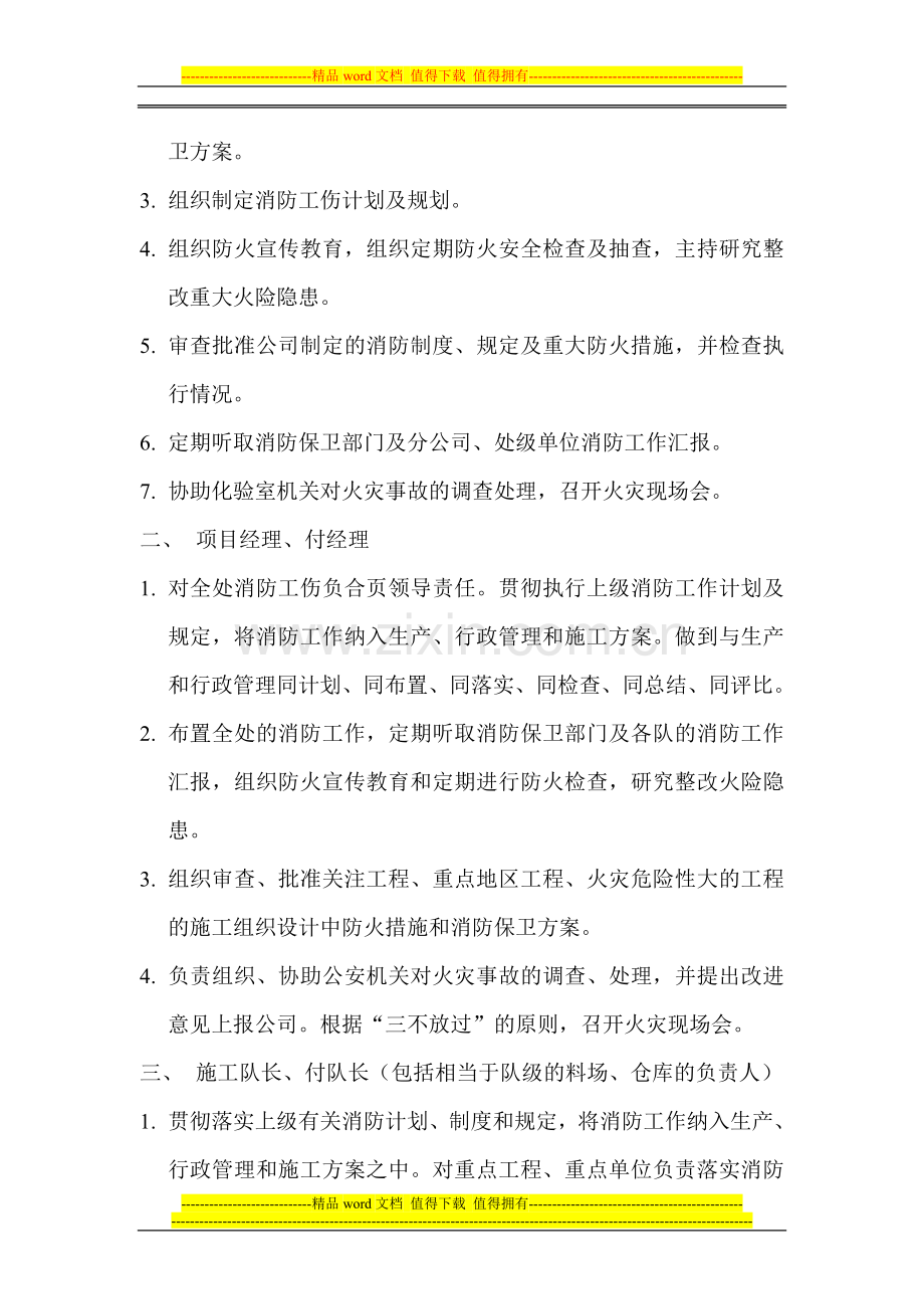 防火安全领导小组的职责.doc_第2页