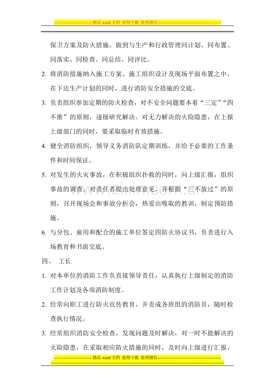 防火安全领导小组的职责.doc_第3页