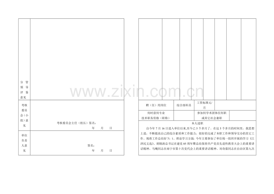 专业技术人员年度考核登记表范文..doc_第2页