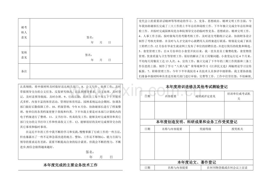 专业技术人员年度考核登记表范文..doc_第3页