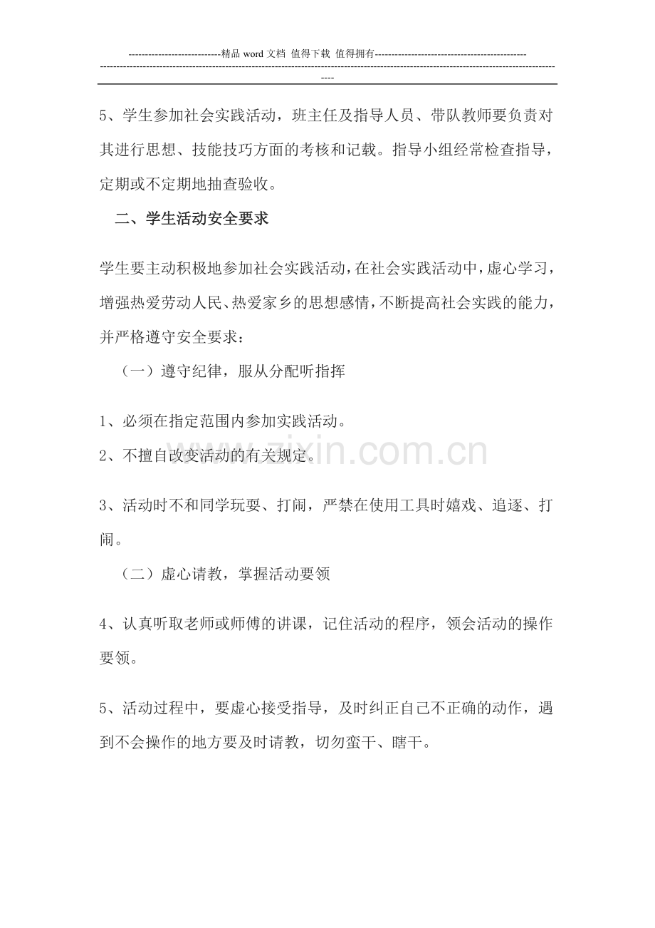 清溪初级中学学生社会实践活动和社区服务活动管理制度.doc_第2页