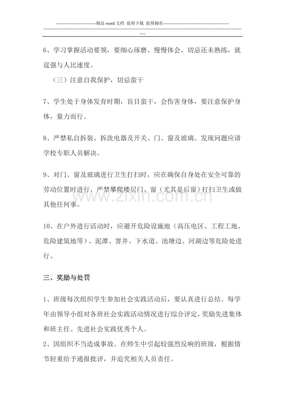 清溪初级中学学生社会实践活动和社区服务活动管理制度.doc_第3页