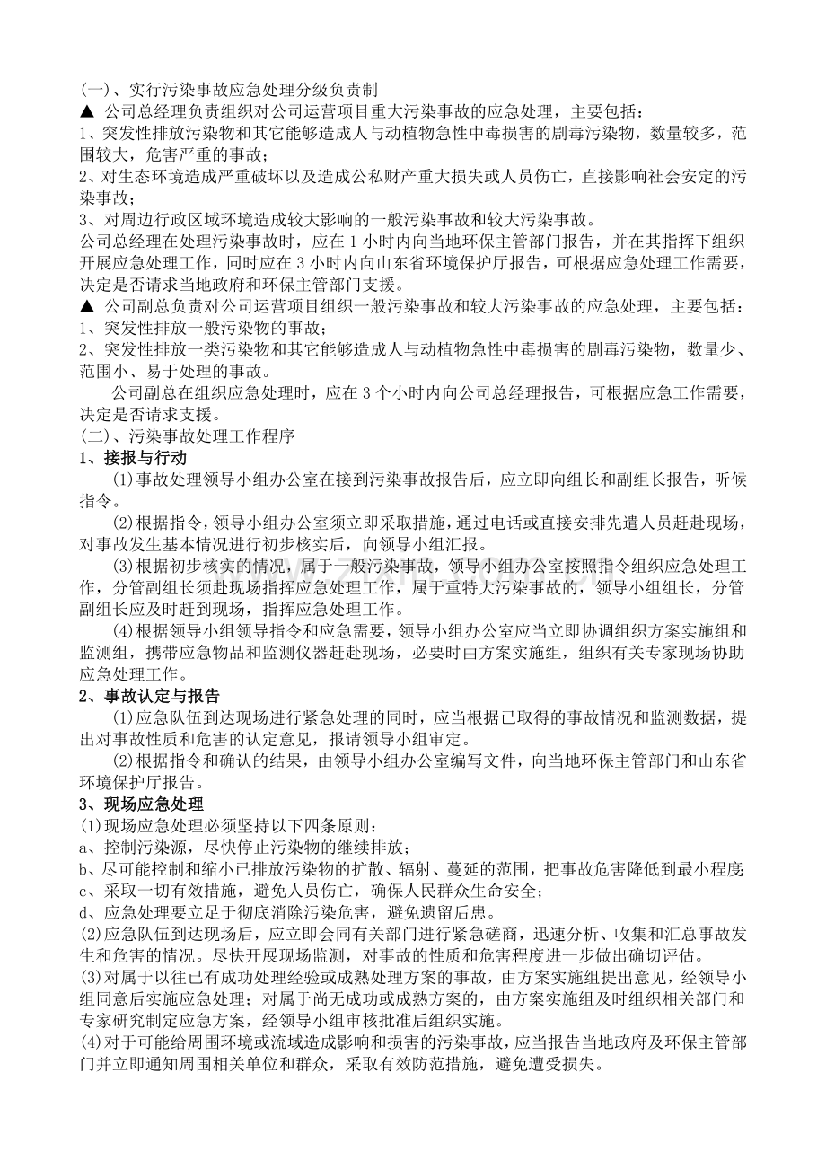 预防和处理污染事故应急方案.doc_第3页