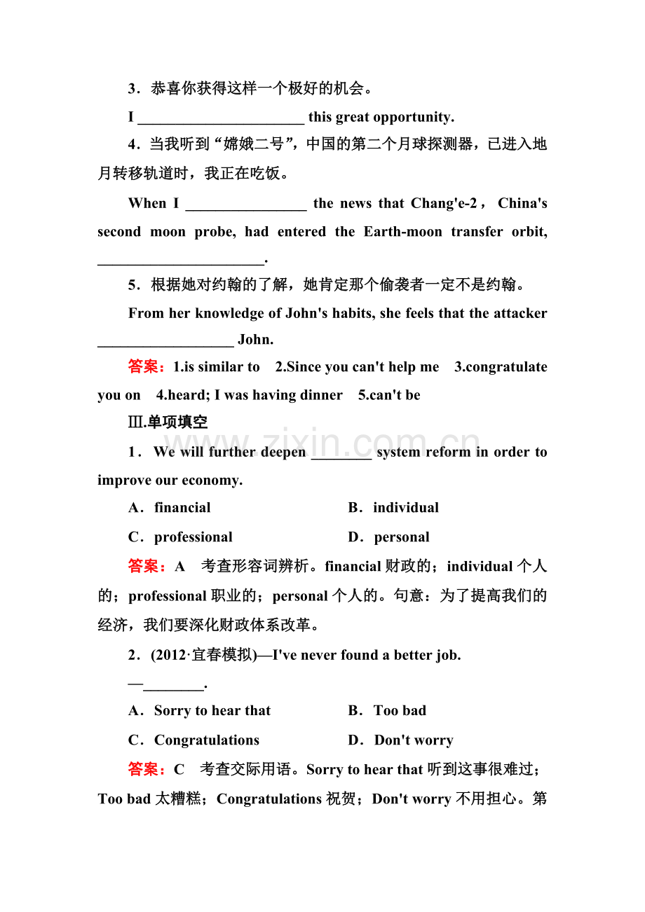 高一英语上册课后随堂检测12.doc_第2页