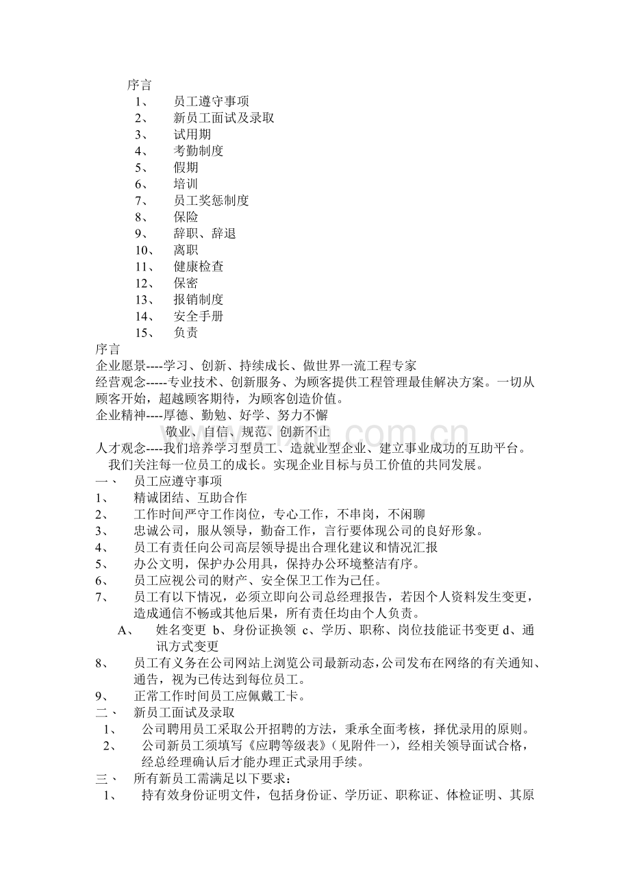 工程监理公司员工手册.doc_第2页