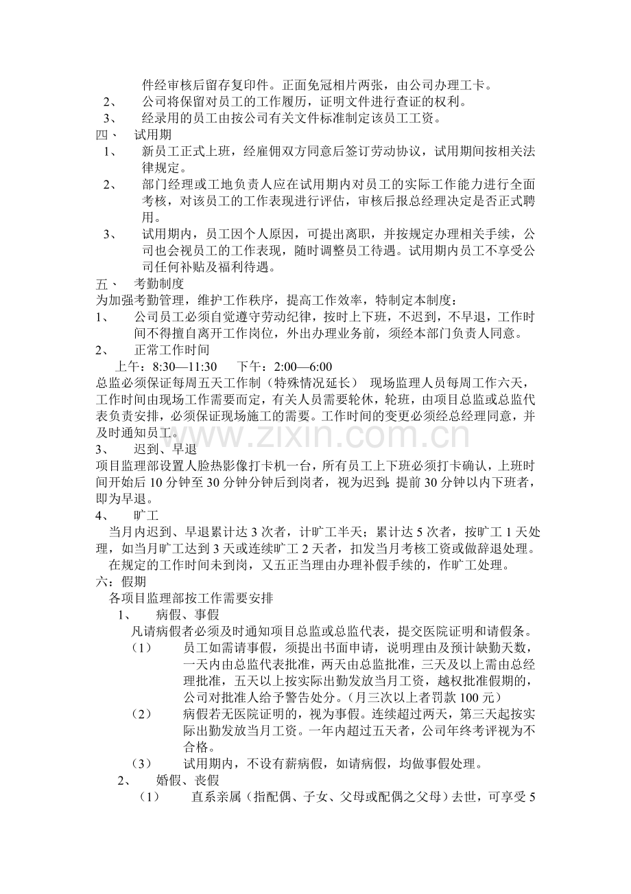 工程监理公司员工手册.doc_第3页