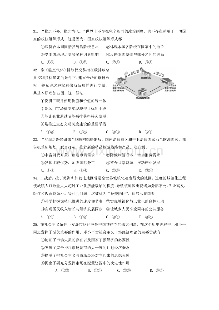 2015年北京石景山高三一模政治试题及答案.doc_第3页