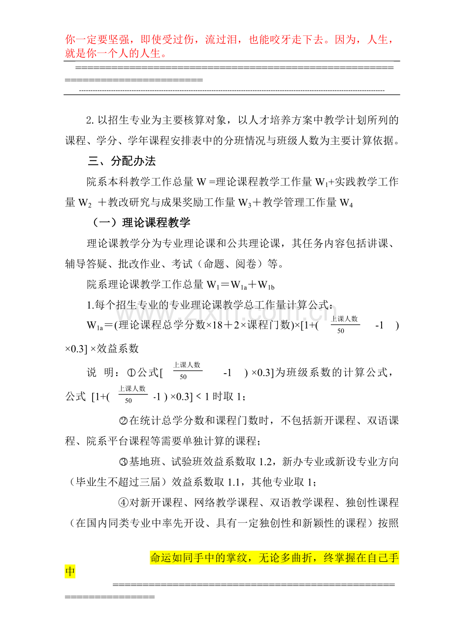 西北大学绩效工资本科教学业绩考核实施办法..doc_第2页