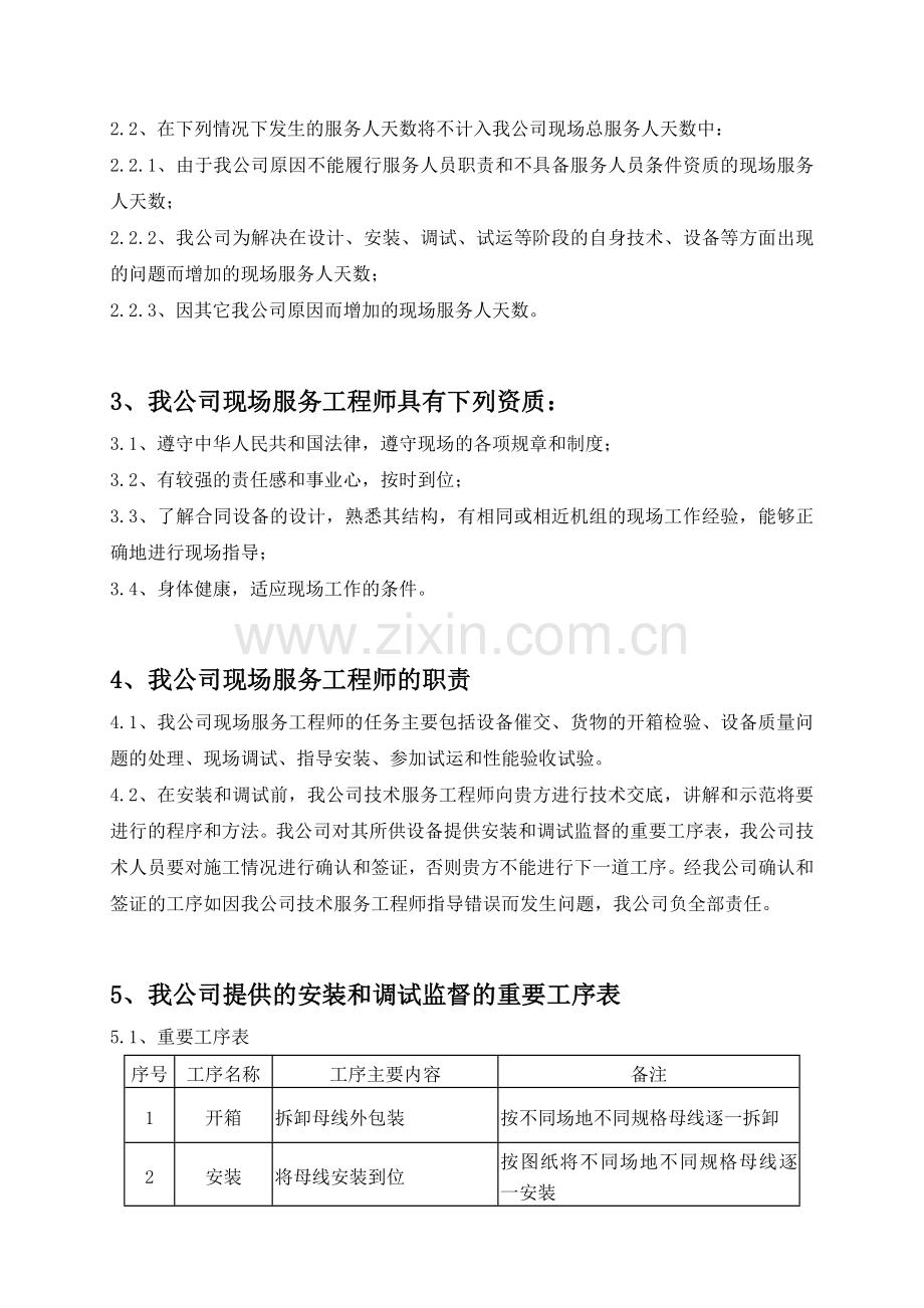 现场技术服务方案.doc_第2页