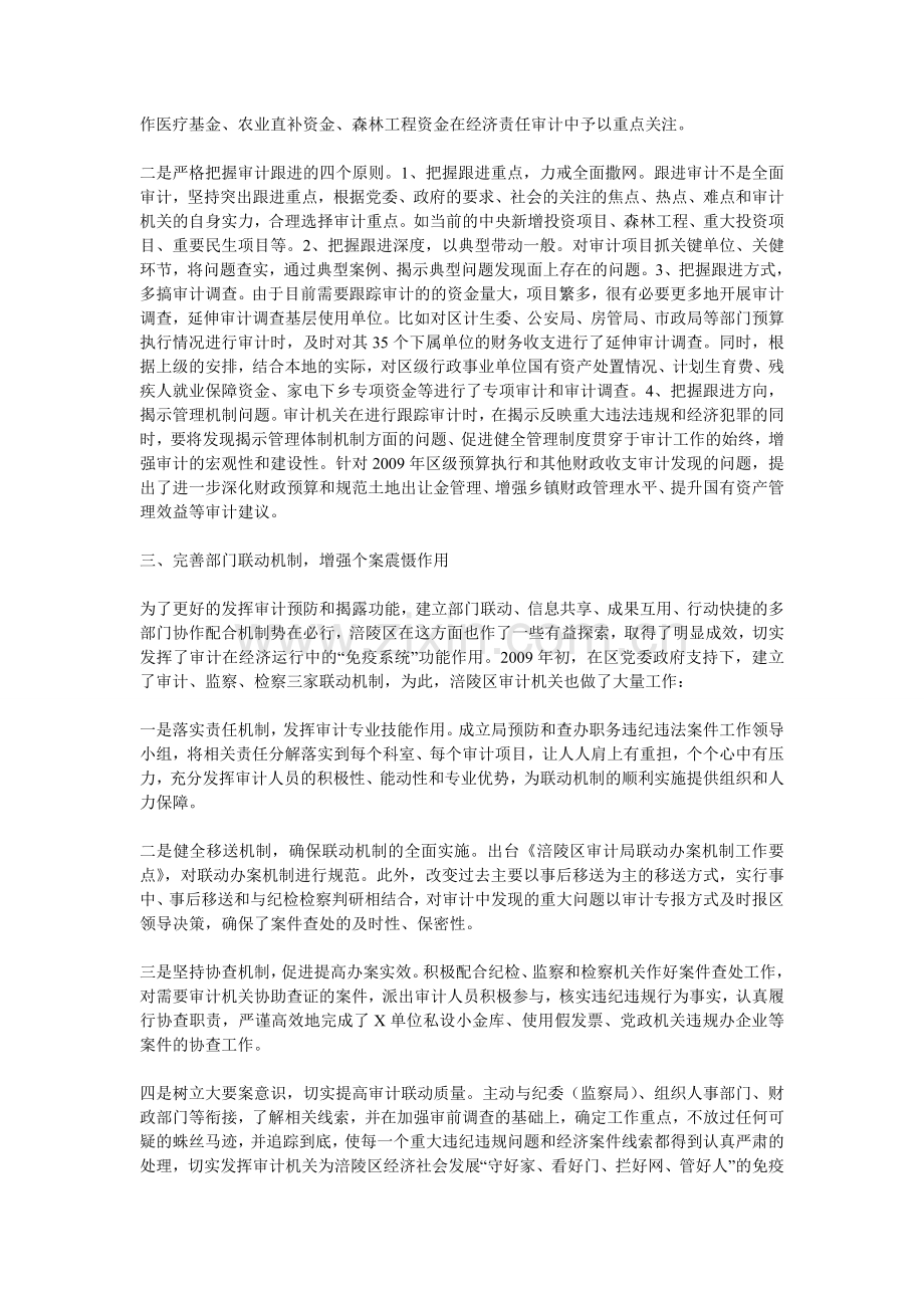 涪陵区创新审计管理机制-增强审计免疫效果1.doc_第2页