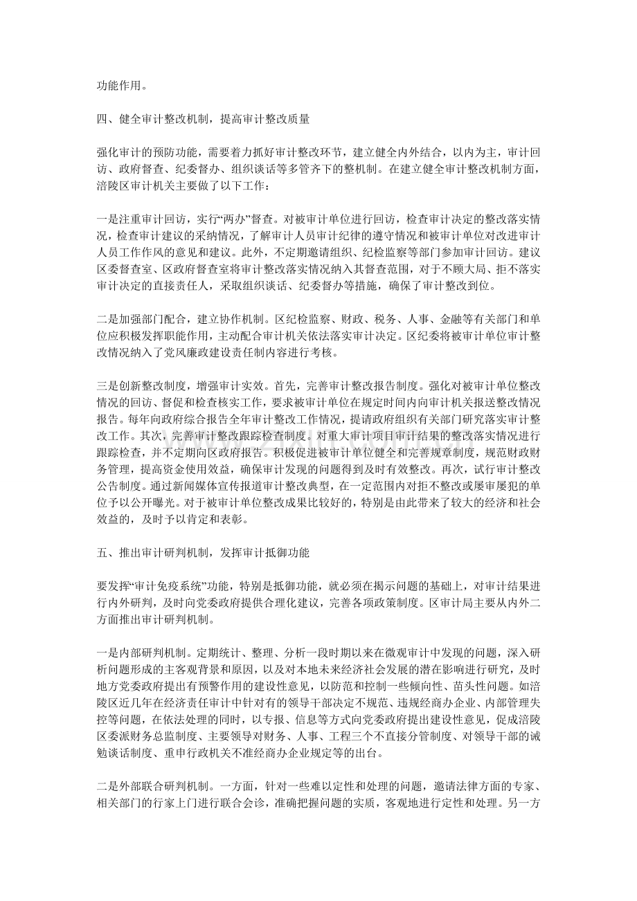 涪陵区创新审计管理机制-增强审计免疫效果1.doc_第3页