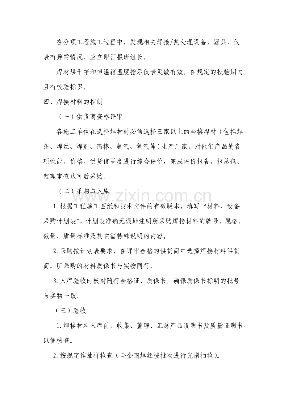 焊接质量控制方案-V1-20150104.doc_第3页