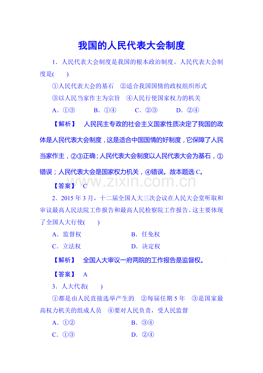 2016届高考政治第一轮考点总复习同步检测12.doc_第1页