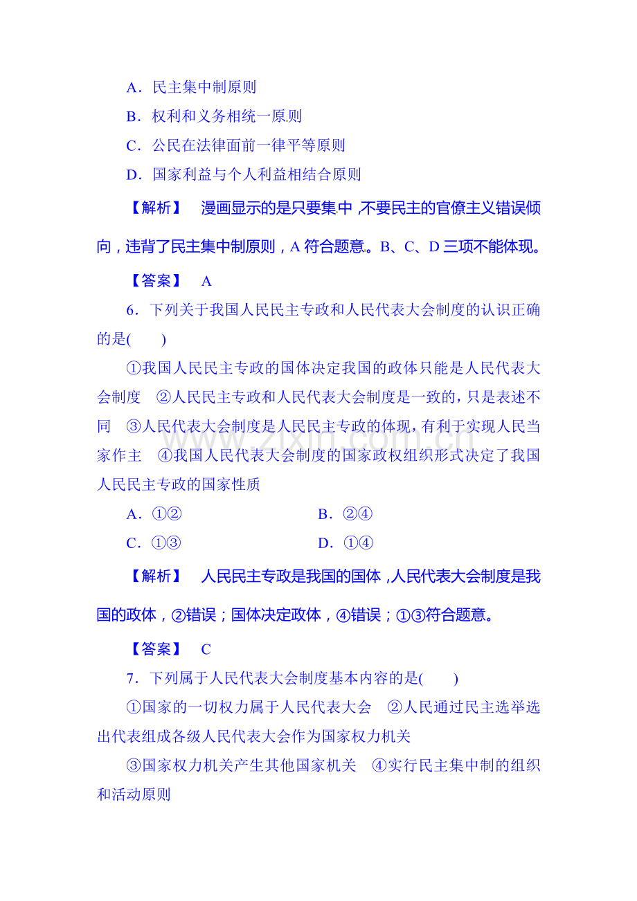 2016届高考政治第一轮考点总复习同步检测12.doc_第3页