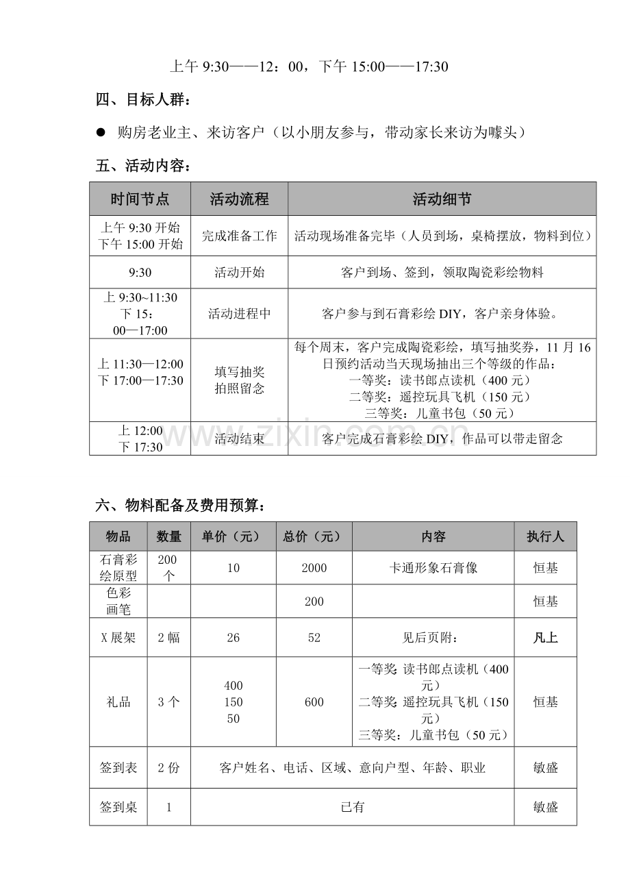 玉林恒基万象城石膏彩绘DIY活动方案.doc_第2页