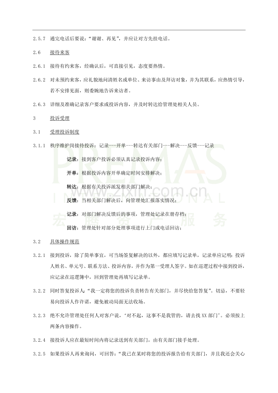 保安部工作考核标准及各项上墙制度.doc_第3页