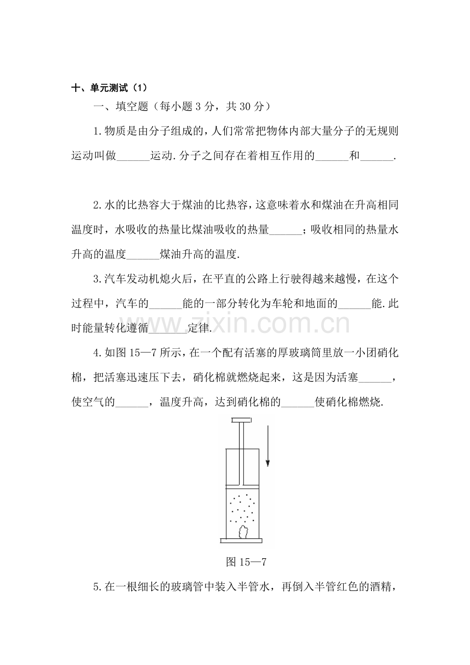 九年级物理能量的转化和守恒检测题7.doc_第1页