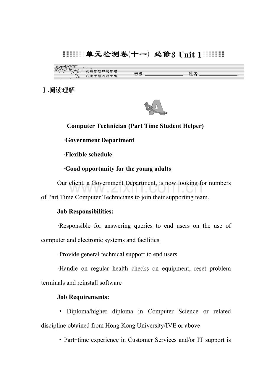 高三英语单元复习调研检测卷12.doc_第1页