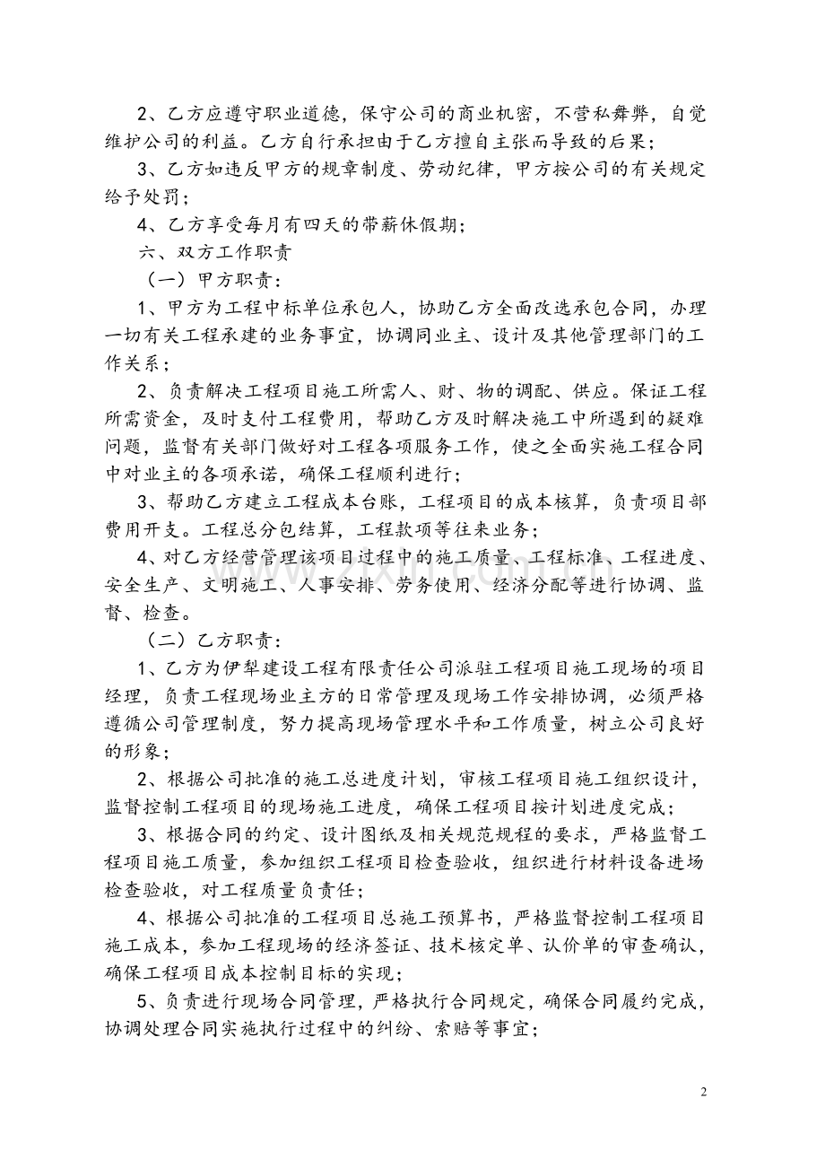 项目管理人员聘用合同.doc_第2页